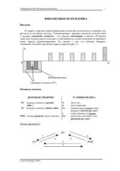 book Финансовый менеджмент. Функции сложных процентов