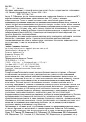 book Методика нейропсихологической диагностики детей