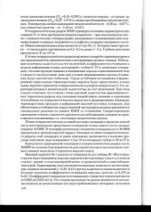 book Строение и свойства пород криолитозоны южной части Бованенковского газоконденсатного месторождения