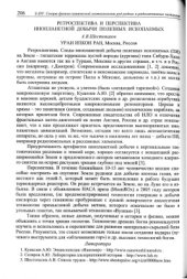 book Ретроспектива и перспектива инопланетной добычи полезных ископаемых