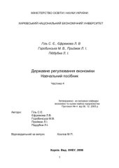 book Державне регулювання економіки. 4 частини