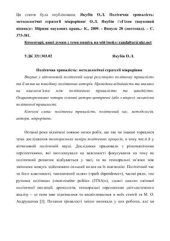 book Політична тривалість: методологічні стратегії мікрорівня