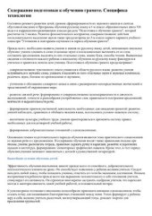 book Подготовка к обучению грамоте. Школа 7 вида