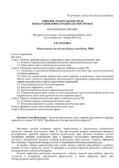 book Лишение родительских прав и восстановление в родительских правах:практическое пособие