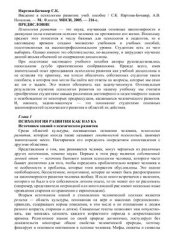 book Введение в психологию развития: учебное пособие. Раздел I. Методология и теория психологии развития