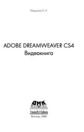 book Adobe Dreamweaver CS4. (Видеокнига)