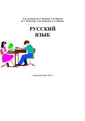 book Русский язык (Экология. Философия. Культурология. Экономика. Юриспруденция): Учеб.-методическое пособие по спецлексике для студентов-иностранцев