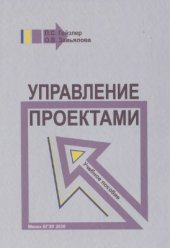 book Управление проектами