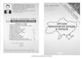 book Органи виконавчої влади в Україні