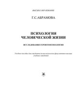 book Психология человеческой жизни