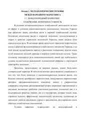 book Международный маркетинг, учебник