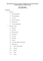 book Биохимические показатели крови, их референсные значения, причины изменения уровня в сыворотке крови