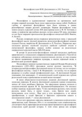 book Философские идеи Ф.М. Достоевского и Л.Н. Толстого