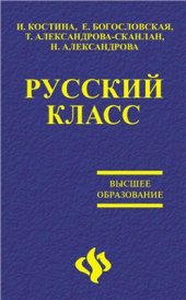 book Русский класс