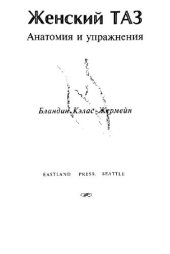 book Женский таз