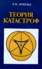 book Теория катастроф