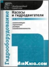 book Гидрооборудование