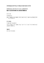 book Ключевые вопросы по анестезиологии