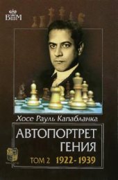 book Автопортрет гения. В 2 томах. Том 2. 1922-1939