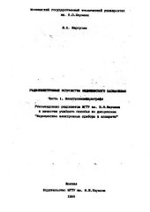 book Радиэлектронная апп-ра мед назначения электроэнцефалографы
