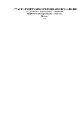 book Практическое руководство по анестезиологии