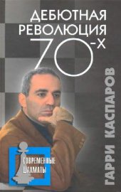 book Дебютная революция 70х