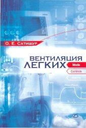 book Механическая вентиляция легких