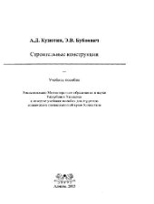 book Строительные конструкции