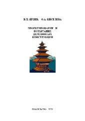 book Деревянные конструкции
