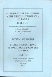 book Спонтанное упорядочение дефектов в твердых углеводородных растворах
