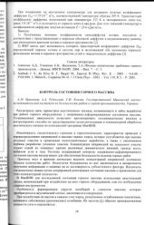 book Подвижность метана в объеме пор ископаемого угля