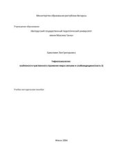 book Тифлопсихология