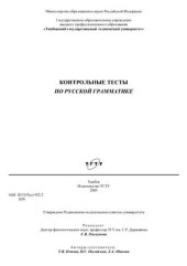 book Контрольные тесты по русской грамматике
