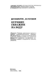 book Бурение скважин на воду