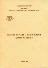 book Математическая модель выброса угля (породы) и газа