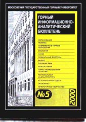 book Скважинный способ получения электроэнергии и подтверждение представлений о его механодинамике