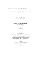 book Імовірність, процеси, статистика