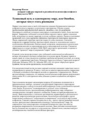 book Тупиковый путь к одномерному миру, или Ошибки, которые могут стать роковыми