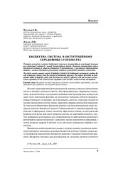 book Бюджетна система в інституційному середовищі суспільства