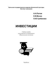 book Инвестиции