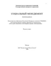 book Социальный менеджмент