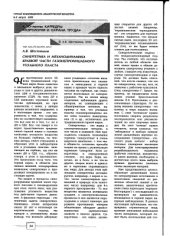 book Синергетика и механодинамика краевой части газонепроницаемого угольного пласта