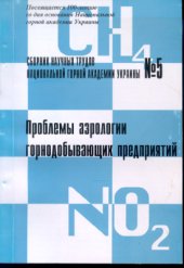 book О технологии промысловой добычи метана из угольных пластов