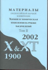book Синергетика в химии, принципы максимума и минимума производства энтропии