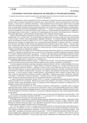 book Семантико-структурна типологія англійських та українських прізвищ