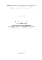 book Связи с общественностью