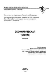 book Экономическая теория