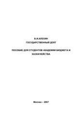 book Государственный долг