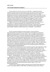 book Анатомия мирового кризиса