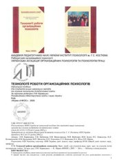 book Технології роботи організаційних психологів